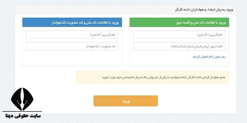  تمدید کارت خانه کارگری